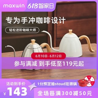 MAXWIN 马威 手冲咖啡壶304不锈钢家用户外细长嘴挂耳冲泡滴漏式B壶露营