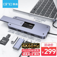 QINQ Typec扩展坞M.2固态硬盘盒nvme sata双协议笔记本HUB兼容HDMI PD 多功能扩展坞