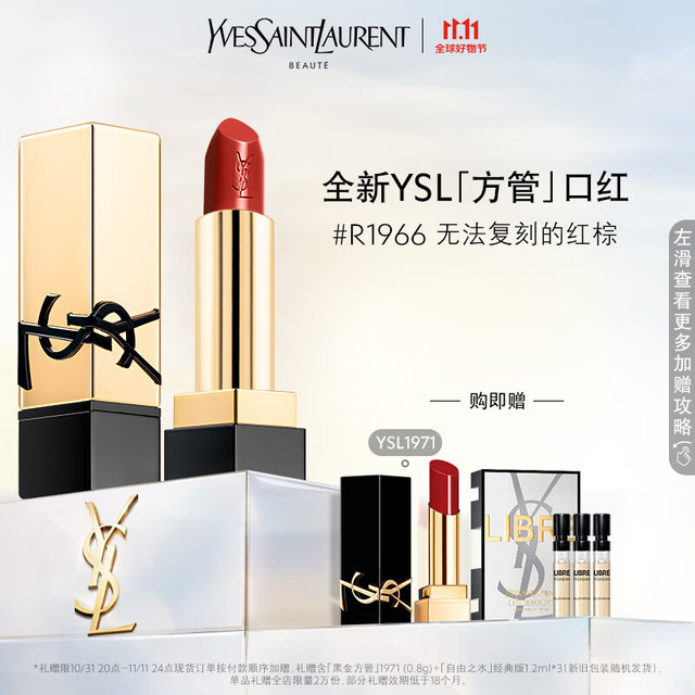 YSL/圣罗兰滋润缎光女士口红R1966 3.8g 【报价价格评测怎么样】-什么值得买