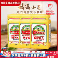 马克发 俄罗斯原装进口马克发中高筋面粉小麦粉面包粉饺子粉烘焙 马克发面粉12kg