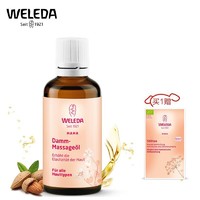 WELEDA 维蕾德 有机孕妇按摩油 顺产油 自然分娩油50ml