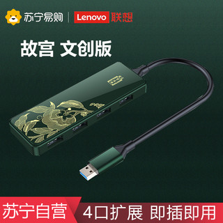 Lenovo 联想 扩展坞A100故宫版 绿色