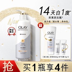 OLAY 玉兰油 超白瓶美白身体乳保湿持久留香260g+90g+手霜10g*2