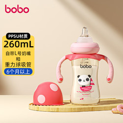 bobo 奶瓶 宝宝婴幼儿宽口径吸管奶瓶 PPSU畅吸成长小金瓶 260ml- 红色