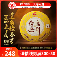 TAETEA 大益 普洱茶 金针白莲熟茶357g 熟茶发酵工艺研制成功50周年纪念版
