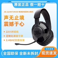 JBL 杰宝 Q350头戴式无线2.4g频段游戏耳机立体声电竞无蓝牙耳麦