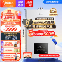 Midea 美的 双变频省气燃气壁挂炉天然气采暖炉家用地暖暖气片锅炉采暖洗浴两用恒温燃气热水器RO3分段燃烧 26R03(适用180平) 恒温壁挂炉