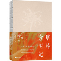 唐诗岁时记：怀君属秋夜