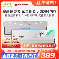 PREDATOR 宏碁掠夺者 DDR4 16G套装32G 3600 4000台式机RGB超频 B-Die内存条