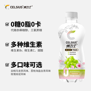 CELSIUS 燃力士 气泡水无糖维生素饮料0脂0卡多种口味可选