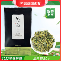 抖音超值购：张一元 茶叶2023年尚客系列新茶绿茶春茶二级龙井茶袋茶50g