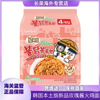 SAMYANG 三养 韩国进口三养新品奶油玫瑰酱火鸡面140g*4袋方便速食