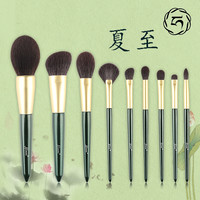 AILINMI 艾琳咪 |AILINMI夏至9支化妆套刷散粉刷修容刷晕染刷眼影刷