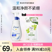 Dove 多芬 氨基酸洗面奶160ml赠：赠葡萄籽补充试用装135m