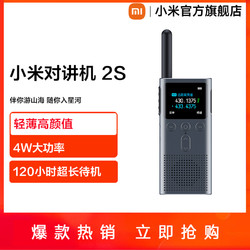 MI 小米 对讲机2S手持民用大功率超薄小型远距离户外出游滑雪手台无线