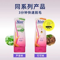 Nair 芦荟舒缓美肌身体脱毛膏255g快速去毛植萃呵护保湿