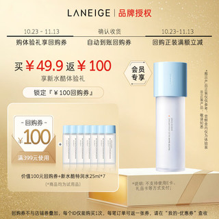 LANEIGE 兰芝 新水酷透明质酸嘭润修护细肤露（特润）25ml*7（）