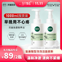 INOHERB 相宜本草 氨基酸洁面泡沫 500ml*2瓶