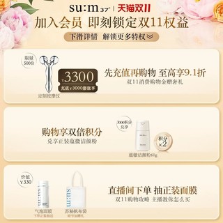 su:m37° 苏秘37° 苏秘sum37°时光肌底保湿紧致水乳套装