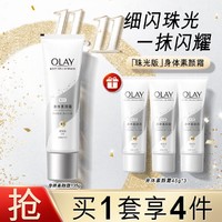 OLAY 玉兰油 璀璨身体素颜霜色差焕亮保湿润肤夏天珠光版135g+45g*3