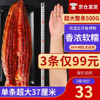 渔哥戏鱼 日式蒲烧鱼 500g 整条开袋即食烤鳗鱼饭 500g/条*3条