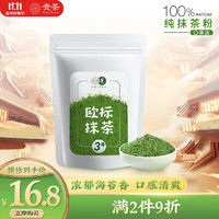 贵 茶 贵州高原抹茶粉20g 欧盟标准冲饮布丁蛋糕国产烘焙原料 3号