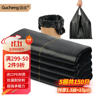 GUCHENG 固成 手提垃圾袋背心式家用黑色32cm*60cm150只15μm加厚特厚塑料袋