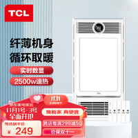TCL 多功能五合一风暖浴霸