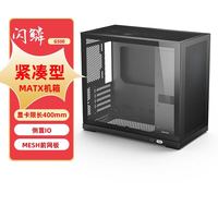 PASTUREMAN 放牧者 闪鳞G500 便携式M-ATX主板40系长显卡副屏双版本侧透满速type-c接口240水冷双色主机箱 G500