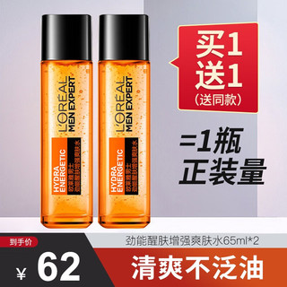 巴黎欧莱雅 欧莱雅 男士爽肤水 65ml*2