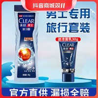 抖音超值购：CLEAR 清扬 沐浴露乳液180g+洁面30g