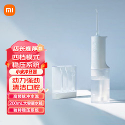 MI 小米 立式电动冲牙器洗牙器