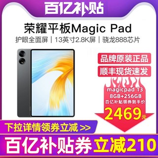 HONOR 荣耀 Magicpad13新品护眼屏144Hz高刷 .8+256 13英寸商务平板电脑