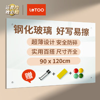 Lotoo 乐图 悬挂式磁性钢化玻璃白板 90*120cm