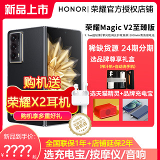 HONOR 荣耀 顺丰当天发 送荣耀耳机】HONOR/荣耀Magic V2至臻版新品折叠屏智能手机新品官方授权正品旗舰官网正品V2