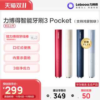 华为智选 力博得电动口红牙刷3 便携Pocket智能声波全自动情侣送礼