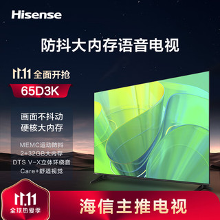 Hisense 海信 电视 55D3K  55英寸 MEMC运动防抖 2+32GB 语音智控 U画质引擎 AI智能内容感知