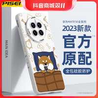 抖音超值购：PISEN 品胜 适用华为mate50硅胶手机壳