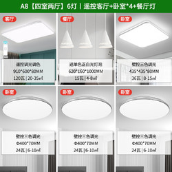 NVC Lighting 雷士照明 A8 四室两厅 6灯丨遥控客厅+卧室*4+餐厅灯