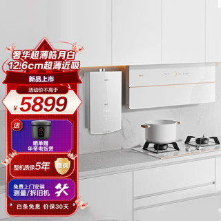 VATTI 华帝 白色X10侧吸抽油烟机 i11226 烟灶热三件套丨5.2KW+71S零冷水热水器