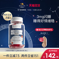 biocyte 法国Biocyte碧维斯褪黑素软糖高阶睡眠片