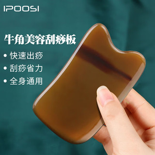IPCOSI 葆氏 牛角刮痧板脸部全身通用按摩刮痧片面部背部按摩板便携礼品方型
