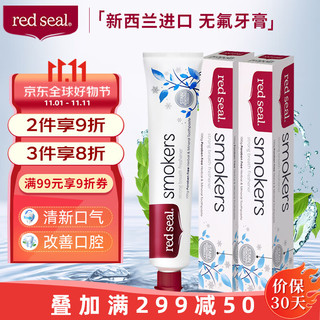 red seal 红印 新西兰进口烟民薄荷牙膏100g*2支装 无氟烟民牙膏双重薄荷味