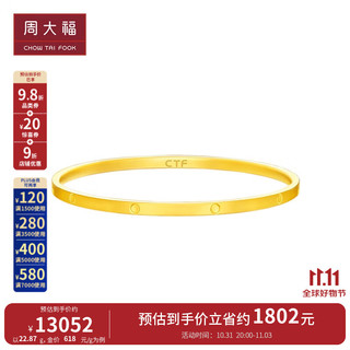 周大福 简约时尚圆点 实心足金黄金手镯(工费:720计价)F222843 58mm 足金 约23.17g