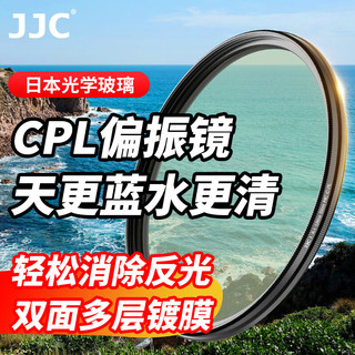 JJC CPL偏振镜 MC双面多层镀膜 单反微单相机滤镜72mm