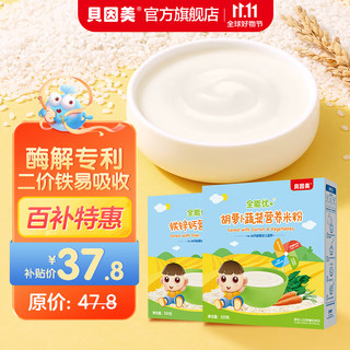 移动端、京东百亿补贴：BEINGMATE 贝因美 全能优宝宝辅食铁锌钙325g+胡萝卜325g