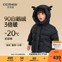 cicibear 齐齐熊 ）儿童羽绒服白鹅绒男童加长加厚羽绒外套保暖冬 黑曜色 90cm