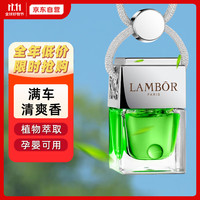 LAMBOR 兰博 汽车香水挂件车载香薰持久淡香车内空气除异味香氛精油水立方东方