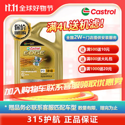 Castrol 嘉实多 极护系列 5W-40 SP级 全合成机油 4L