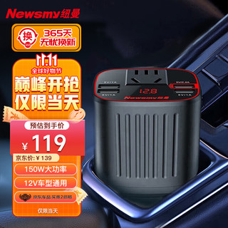 Newsmy 纽曼 NB150 车载逆变器